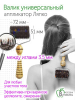 Аппликатор Ляпко Валик Универсальный М 3,5 мм (коричневый)