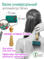 Аппликатор Ляпко Валик Универсальный М 3,5 мм (зеленый)