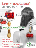 Аппликатор Ляпко Валик Универсальный М 3,5 мм (красный)