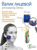 Аппликатор Ляпко Валик Лицевой игольчатый М 3,5 мм (синий)