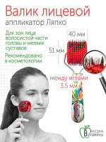 Аппликатор Ляпко Валик Лицевой игольчатый М 3,5 мм (красный)