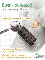 Аппликатор Ляпко Валик Большой М 5,0 мм (коричневый)