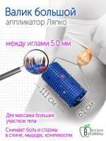 Аппликатор Ляпко Валик Большой М 5,0 мм (синий)