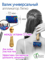 Аппликатор Ляпко Валик Универсальный М 3,5 мм (синий)