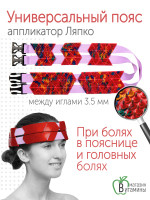 Аппликатор Ляпко Пояс Универсальный М 4,3 шаг игл, 5 пластин (красный)