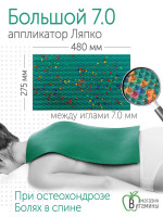 Аппликатор Ляпко Коврик 7,0 мм шаг игл, размер 275х480 мм (зеленый).