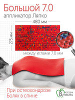 Аппликатор Ляпко Коврик 7,0 мм шаг игл, размер 275х480 мм (красный)