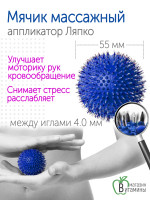 Аппликатор Ляпко Мячик игольчатый, шаг игл 4.0 мм, d-55 мм (синий)