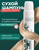 Сухой шампунь Semily