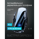 Держатель для телефона в машину с беспроводной зарядкой на воздуховод Radiance Sky