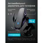 Держатель для телефона в машину с беспроводной зарядкой Q11 с присоской 2 крепления +Зарядное устройство RADIANCE SKY