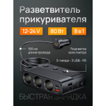 USB разветвитель прикуривателя автомобильный 3 гнезда + USB 3 порта