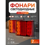 Фонарь Radiance Sky, для прицепа, задний, светодиодный, желтый
