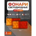 Задний фонарь для прицепа RADIANCE SKY с габаритными фонарями и указателем поворота 10 LED