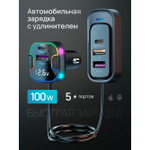 Зарядка в прикуриватель, 100Вт, удлинитель 1.5м, зарядка type c + USB, адаптер питания, зарядка для айфона, черное