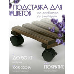Подставка для цветов на колесиках LoftWood, натуральное дерево, 29х29х10 см