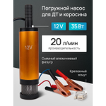 Насос Radiance Sky, для перекачки дизельного топлива, электрический, 12 В, 90 градусов