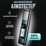 Алкотестер портативный персональный цифровой. Бесконтактный прибор для проверки алкоголя в крови.