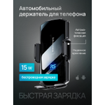 Держатель для телефона в машину RADIANCE SKY, для телефона, с беспроводной зарядкой, черный