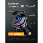 Автомобильное зарядное устройство с разъемом прикуривателя и USB 3,0 Type-C