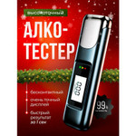 Алкотестер портативный персональный цифровой. Бесконтактный прибор для проверки алкоголя в крови.