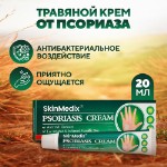 Антибактериальный травяной крем от псориаза, дерматита, Sumifun, 20гр