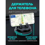 Держатель для телефона автомобильный на присоске. Подставка для телефона Radiance Sky на панель/на торпедо