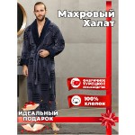 NORTEKS / Халат мужской махровый / халат банный / Серо-коричневый / 3XL