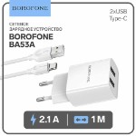 Сетевое ЗУ Borofone BA53A + кабель Type-C (2USB/2.1A) белое