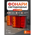 Фонарь Radiance Sky, для прицепа, задний, светодиодный, желтый