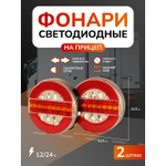 Автомобильный светодиодный габаритный задний фонарь для прицепа и грузовика с указателем поворота 2 шт 12В/24В