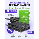 Разветвитель прикуриватель автомобильный 3 гнезда + USB 3 порта