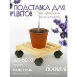 Подставка для цветов на колесиках LoftWood, натуральное дерево, 29х29х10 см