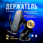 Держатель для телефона в машину с беспроводной зарядкой Q11 с присоской 2 крепления в комплекте Зарядное устройство RADIANCE SKY