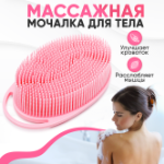 Мочалка для тела массажная щетка мочалка детская массажер, розовая