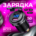 Автомобильное зарядное устройство с разъемом прикуривателя и USB 3,0 Type-C