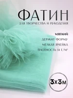 Ткань фатин для шитья 3м х 3м