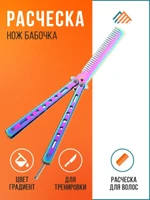 Расческа-тренировочный нож бабочка, трюковой, детский оптом