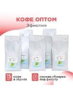 Зерновой кофе Эфиопия оптом 15 кг