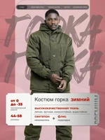 Зима Бомба Рипстоп (хаки)