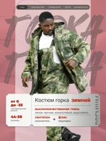 Зима Бомба Рипстоп (зеленый мох)