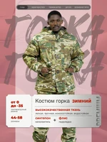 Зима Бомба Рипстоп (мультикам)