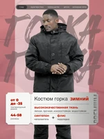 Зима Бомба Рипсоп (черный)