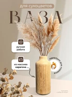 Декоративная ваза для сухоцветов из дерева