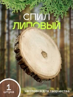 Спил липы для декорирования