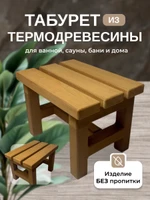 Табурет деревянный без масла