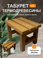 Табурет деревянный в масле