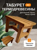 Табурет деревянный в масле