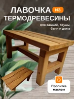Лавочка деревянная в масле
