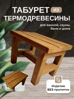 Табурет деревянный без масла